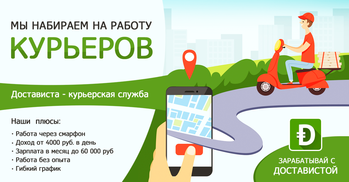 Ведущая компания на рынке курьерской доставки