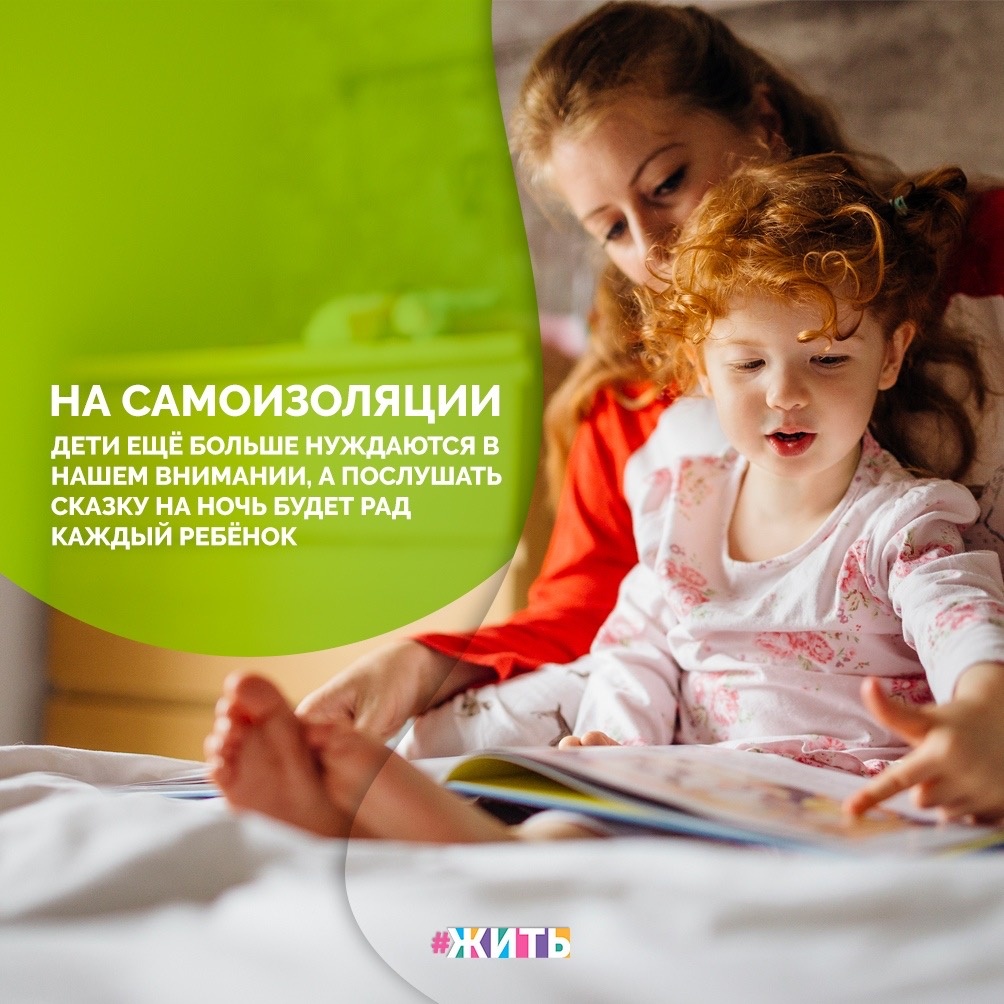 Вечернее чтение, наверное, один из самых радостных моментов общения родителей и детей на самоизоляции, возможность вместе перенестись в мир чудес и волшебства, и лучший способ с ранних лет прививать ребенку вкус к литературе💛

Мы выбрали 10 проверенных временем книг, которые наверняка станут любимыми у многих дошколят и позволят родителям ненадолго вернуться в детство😉

Вот эти книги:

1. Сергей Козлов
«Сказки о Ежике и Медвежонке»

Замечательный сказочник Сергей Козлов придумал очень забавных и трогательных героев. Ежик и Медвежонок - настоящие неразлучные друзья. Каждая сказка непременно вызывает улыбку, а их небольшой объем как раз подходит для того, чтобы смаковать книжку несколько вечеров подряд

2. Туве Янссон
«Все о муми-троллях»

Истории о муми-троллях - это одна из тех книг, которые могут пройти с вами через всю жизнь. И чем раньше ребенок приобщится к этому теплому, мудрому и уютному миру, тем проще ему будет сохранить этот мир в себе и возвращаться в него потом. Муми-тролли будут расти вместе с ним и никогда не покажутся глупыми или слишком наивными

3. Алан Александр Милн
«Винни-Пух и все-все-все»

Алан Александр Милн сочинил историю про медвежонка для своего сына Кристофера Робина, даже не подозревая, что однажды эта сказка станет одной из самых известных и любимых в мире. Винни не стареет, — несмотря на то что ему без малого сто лет, его до сих пор обожают и дети, и взрослые

4. Александр Волков
«Волшебник Изумрудного города»

Эта сказка о храбрости, взаимопонимании, верности и готовности всегда прийти на помощь другу способна научить ребенка простой, но очень важной вещи: пусть волшебников и не бывает, но сотворить чудо способен каждый из нас

5. Джеймс Барри
«Питер Пэн»

У этой книги есть удивительное свойство: вы будете с удовольствием читать ее со своим ребенком, но видеть в ней разные вещи. Для малыша это будет встреча со сказкой и удивительными приключениями, а для взрослого - пронзительное откровение. Как так получилось, что мы разучились летать? И есть ли возможность вернуть ту, детскую, независимую полноту чувств?

6. Астрид Линдгрен
«Пеппи Длинныйчулок»

Эта книга из нашего списка - только для детей, причем понравится она всем детям от 6 до 86 лет. В ней - настоящее непобедимое озорство, которое заставляет глаза гореть от восхищения. Концентрат оптимизма и радости жизни. Она однозначно подарит вам и вашему ребенку множество веселых вечеров

7. Эдуард Успенский
«Крокодил Гена и его друзья»

Легкая, с ненавязчивым юмором, увлекательная история крокодила и его забавных друзей учит доброте и верности, при этом не перегружая детский мозг сложными образами и дополнительными смыслами. Радость от прочтения и спокойные светлые сны гарантированы

8. Ганс Христиан Андерсен
«Сказки»

Трудно представить детство без «Дюймовочки», «Гадкого Утенка», «Снежной Королевы» и других волшебных сказок датского писателя. Это совершенно особенный мир, в котором чудеса так просто и естественно вплетены в реальность, что заметить границы практически невозможно. Недаром любовь к Андерсену передается из поколения в поколение

9. Джоэль Харрис
«Сказки дядюшки Римуса»

Ребенку понравятся приключения хитроумного Братца Кролика, бедолаги Братца Лиса, сообразительного Братца Черепахи и других зверей, а его родителям откроется рассказчик - бесконечно мудрый дядюшка Римус, у которого каждый из нас может научиться доброте и терпимости

10. Редьярд Киплинг
«Сказки»

Это совсем другие сказки - о далеких диковинных берегах, о животных, которых не встретишь в наших широтах, о диких джунглях и их обитателях. Они унесут вас и вашего малыша далеко-далеко от заснеженных городов, туда, где буйствует зелень и кошки гуляют сами по себе

Приятного вам времяпровождения!

#жить #проектжить #коронавирус #мирмыстобой #всебудетхорошо #житьнакарантине