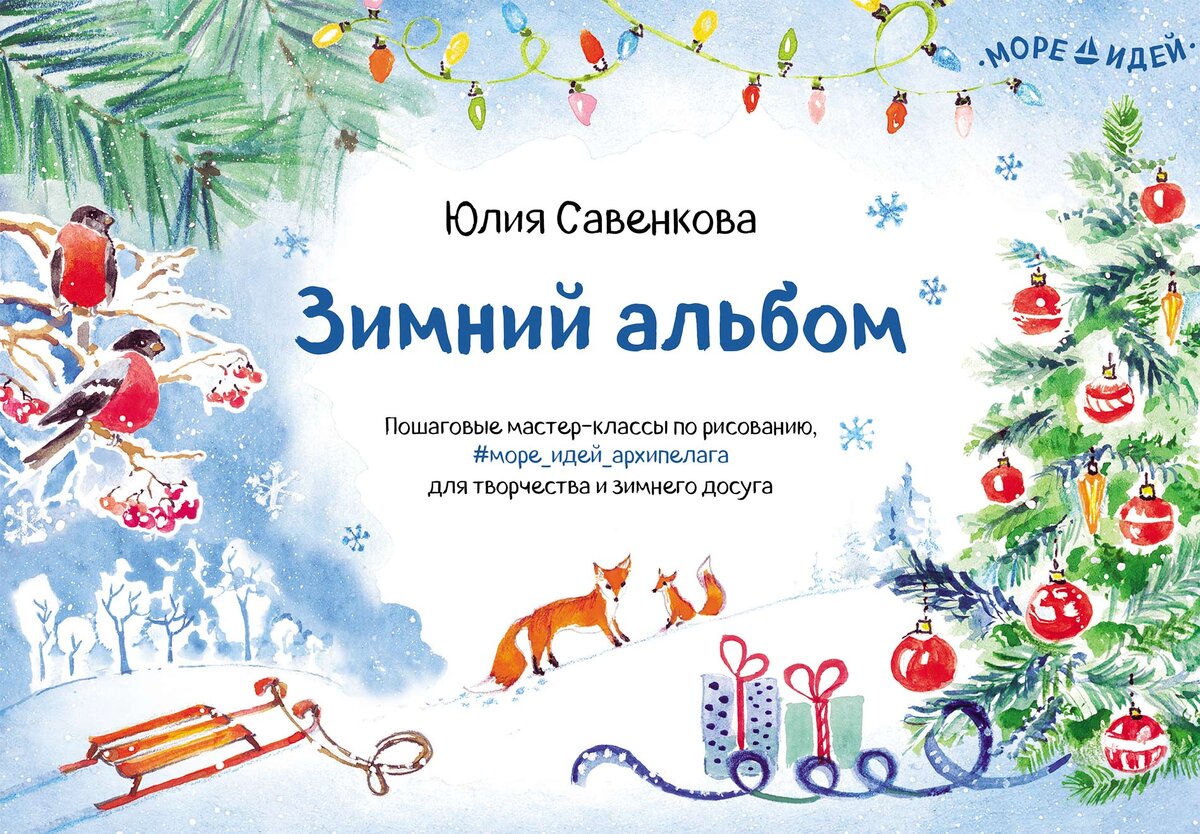 Обложка «Зимнего альбома»