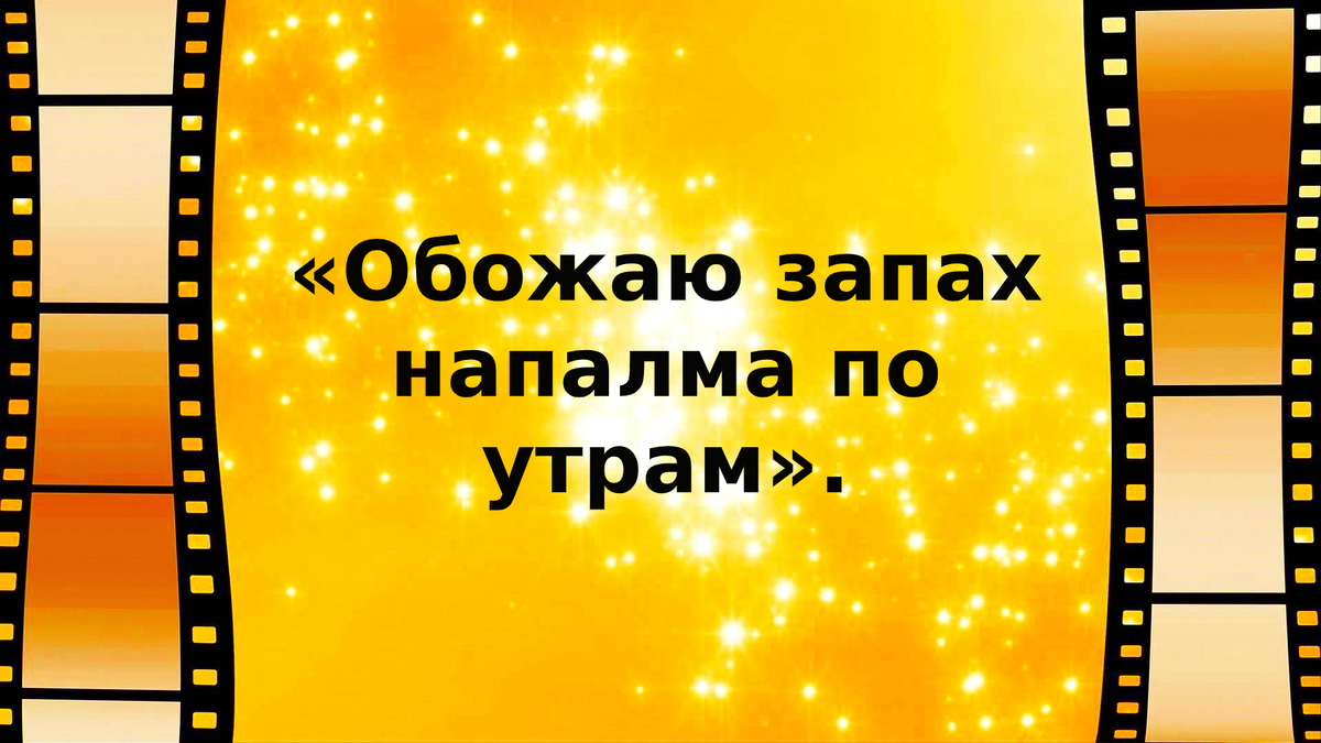 Тест по фильмам №1. Откуда взяты эти цитаты? | Интеллектуальный уголок |  Дзен