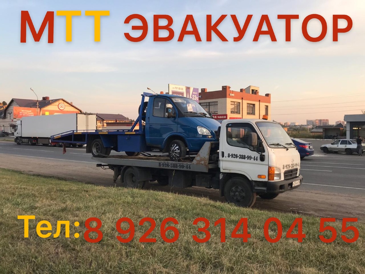 МТТ ЭВАКУАТОР 