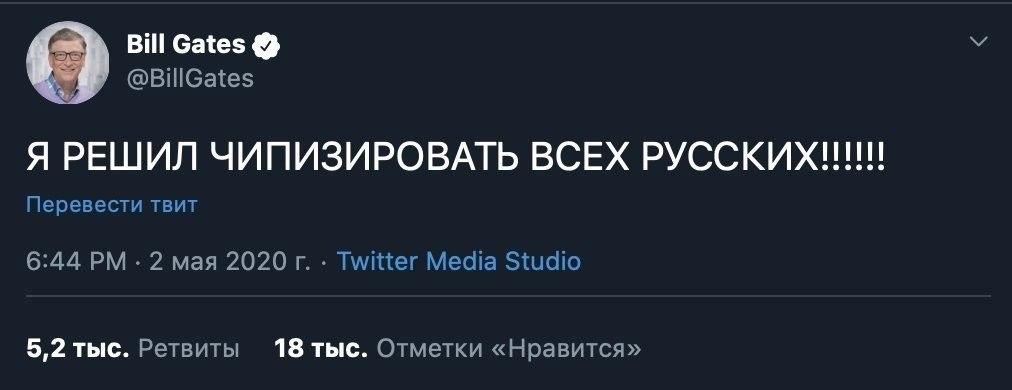 Твит официального аккаунта Билла Гейтса от 2.05,2020