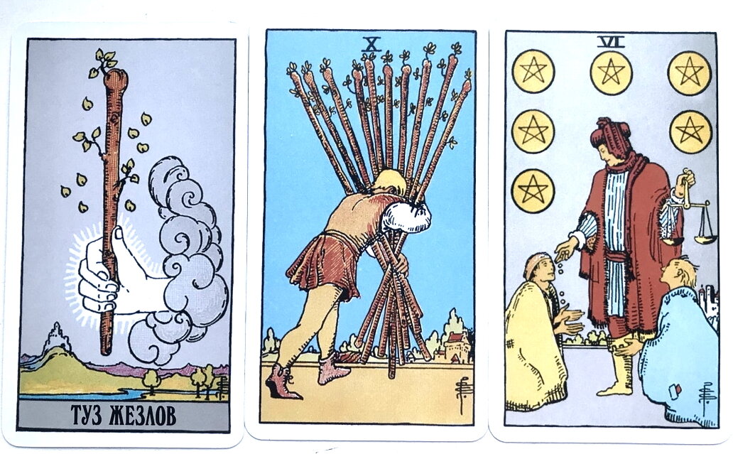 тройка жезлов шестерка пентаклей