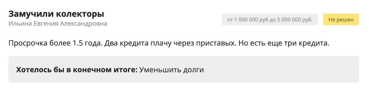 Вопрос от Клиента, который он оставил на сайте. Это - лид.
