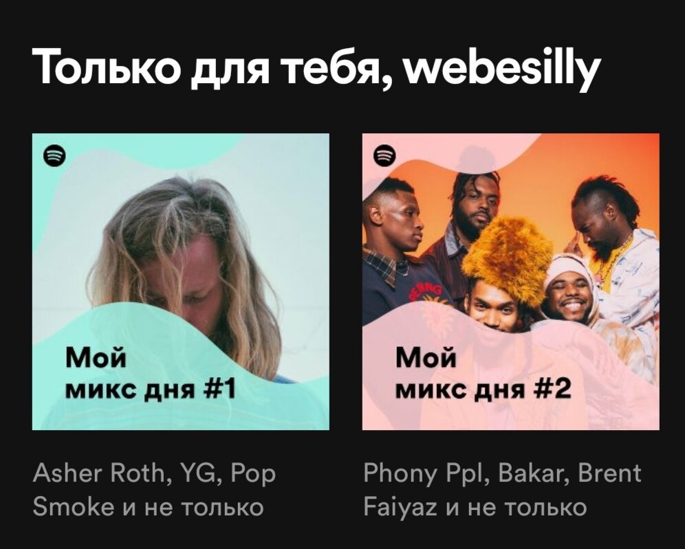 Примеры тех самых алгоритмов рекомендаций в мобильной версии