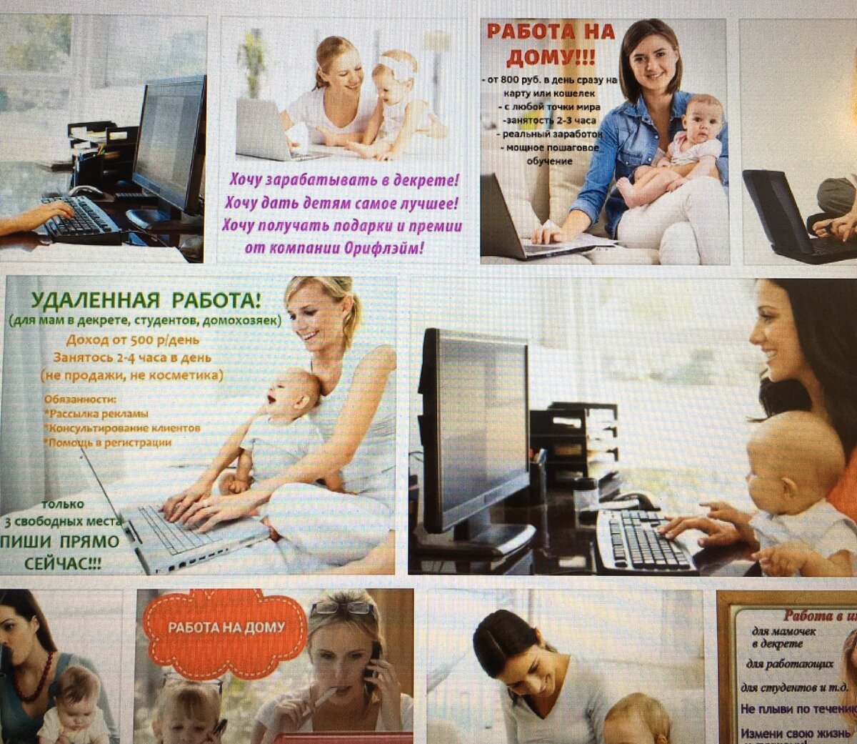 Со всех щелей лезет реклама удаленки.