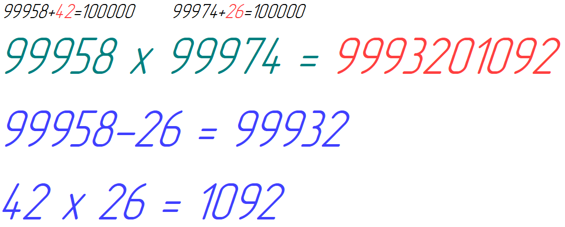 умножение больших чисел в уме. умножение с опорным числом. быстрое умножение двузначных чисел. умножение.