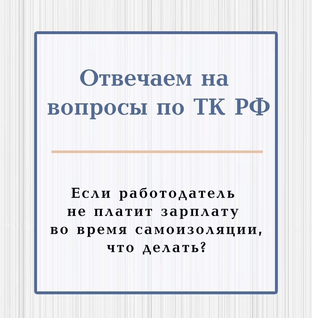 Отвечаем на самые распространенные вопросы по ТК РФ | Ваш Адвокат | Дзен