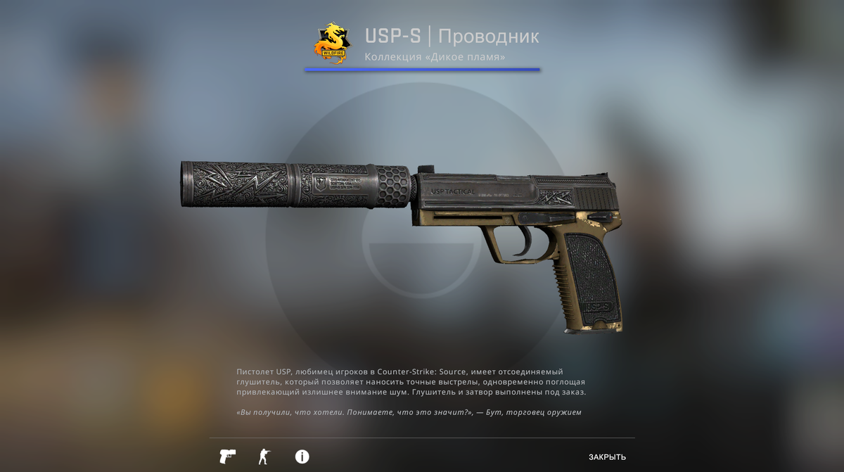 USP-S i Проводник