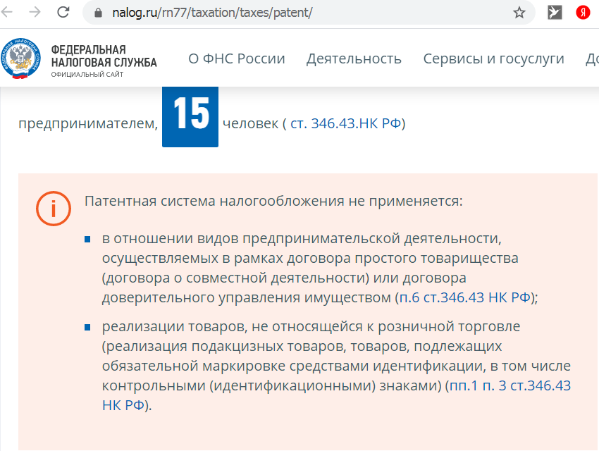 Можно ли торговать шинами на патенте в 2021 году