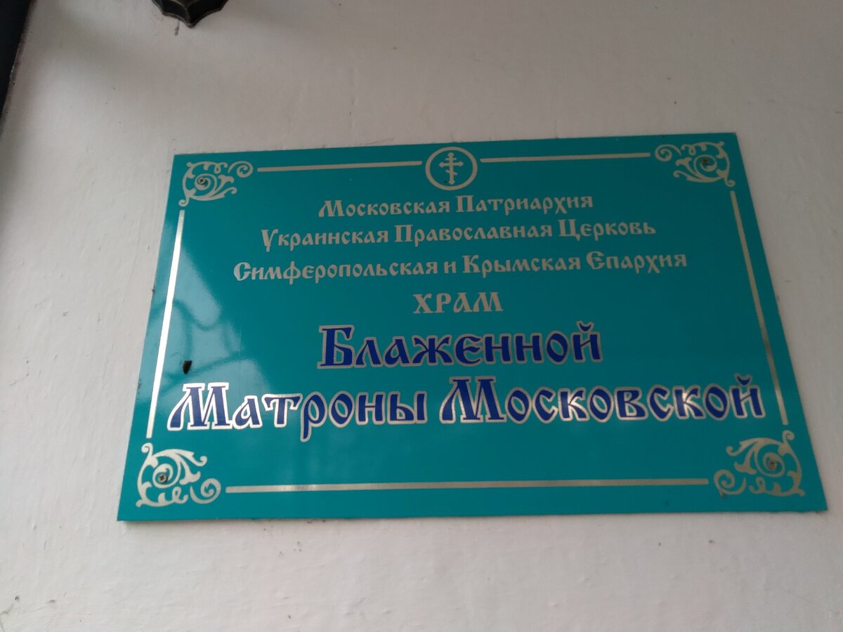 В каком крымском селе купить дом, чтобы потом не пожалеть. | Добрый Крым. |  Дзен