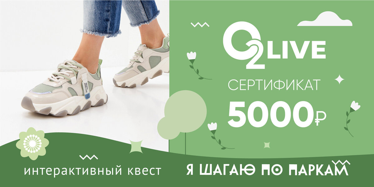  сертификат на 5 тысяч рублей  от О2 LIVE