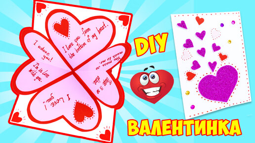 День святого Валентина - открытки своими руками, видео - Афиша bigmir)net