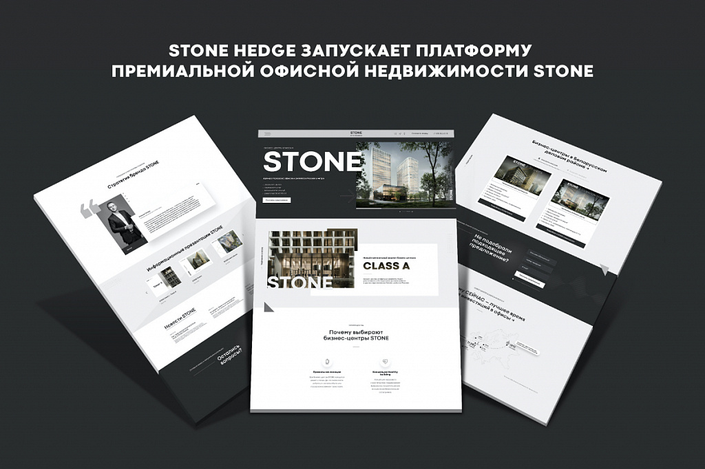 Новый сайт STONE