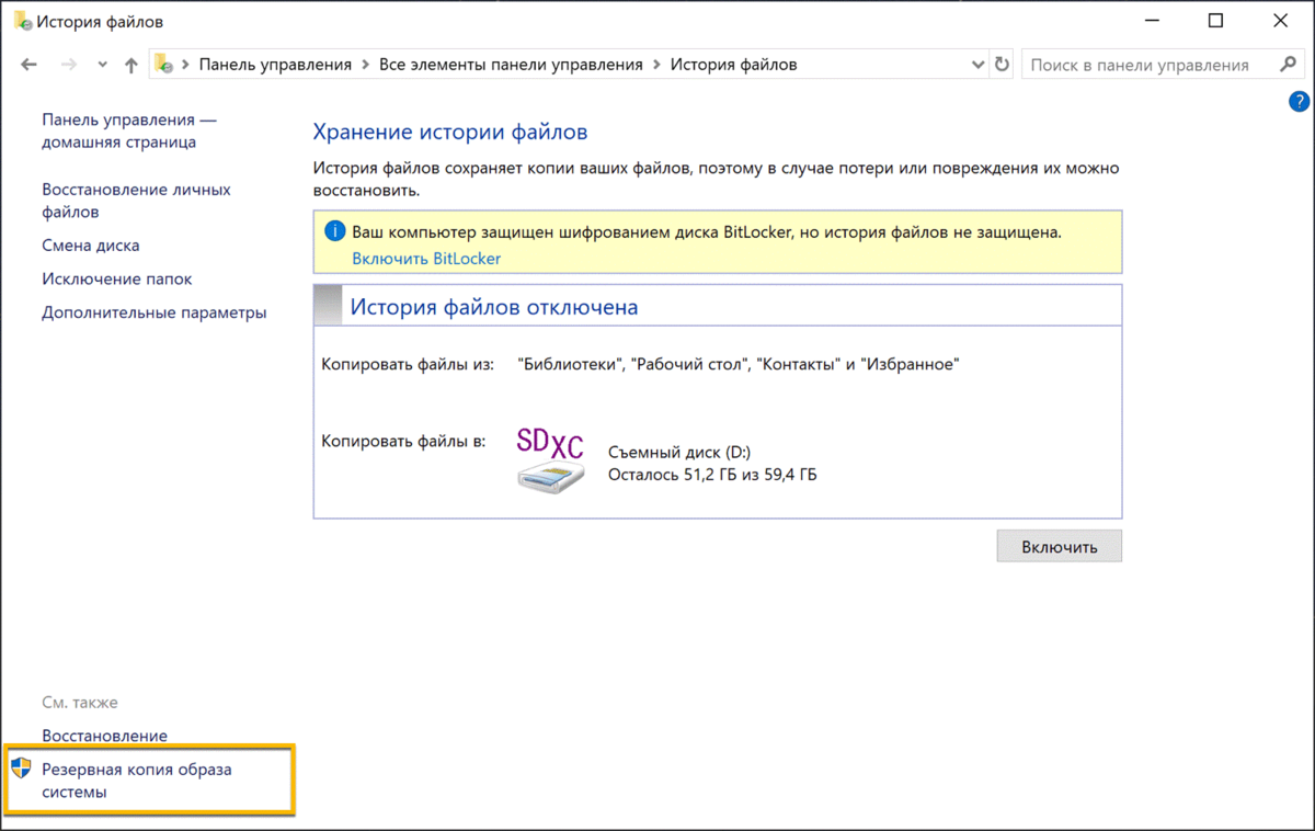 Как создать резервную копию windows. Необходимо указать установленную копию windows. Необходимо указать установленную копию windows. Как заархивировать содержимое диска windows 7. Что значит дать вину архивироваться.