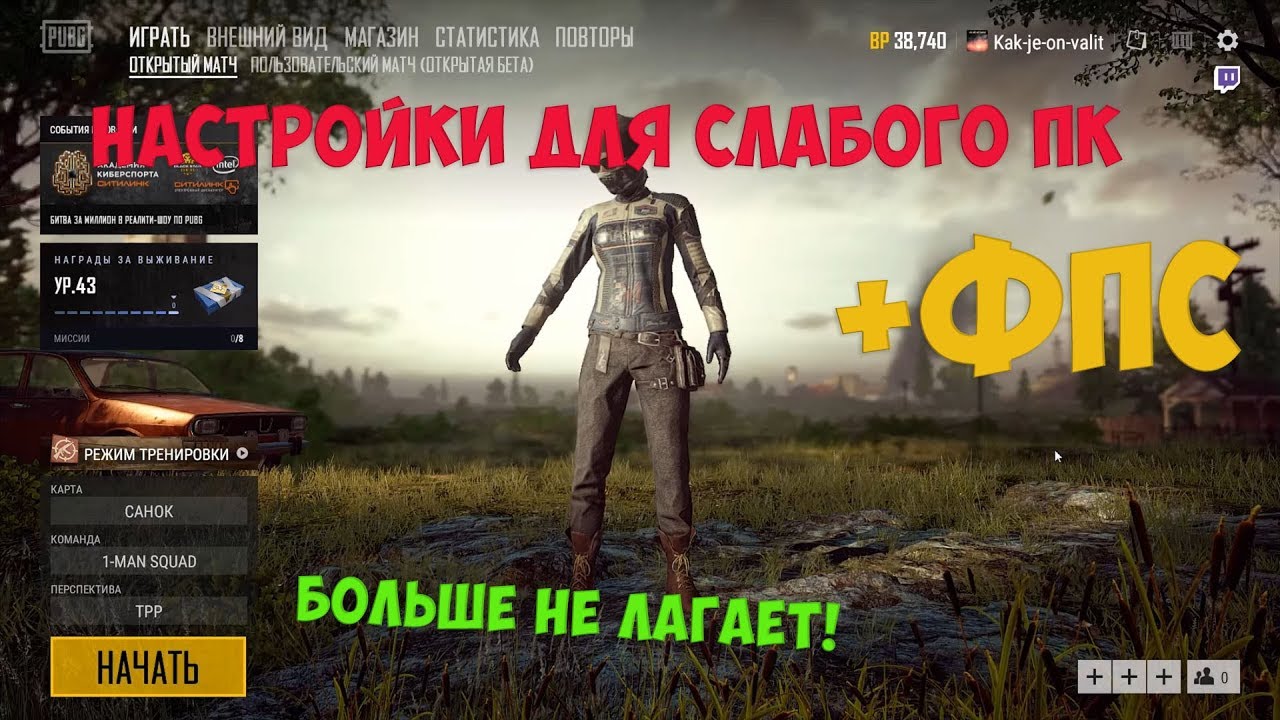 Настройка PUBG для слабого компьютера | HealHearts | Дзен