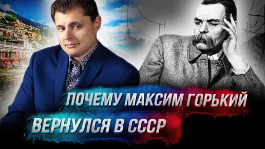 Почему Горький вернулся в СССР, миниатюра 18 века (интимный стрим)