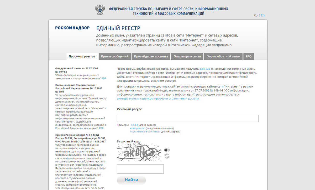 Реестр заблокированных ресурсов. Единый реестр запрещенных сайтов. Htcehcs PF,kjrbhjdfyyst ghjdfqlthjv4.