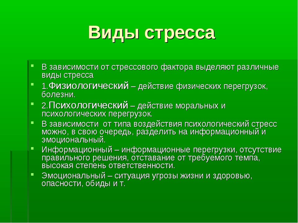 Виды стресса картинки
