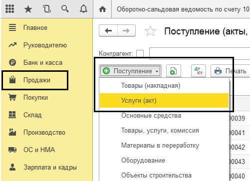 Рис.1 Создание документа «Услуги»