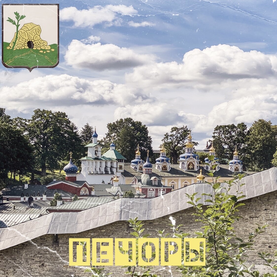 Псковско-Печорский монастырь