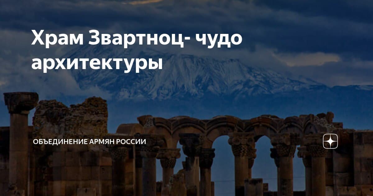 Статья с армянского канала в Дзене