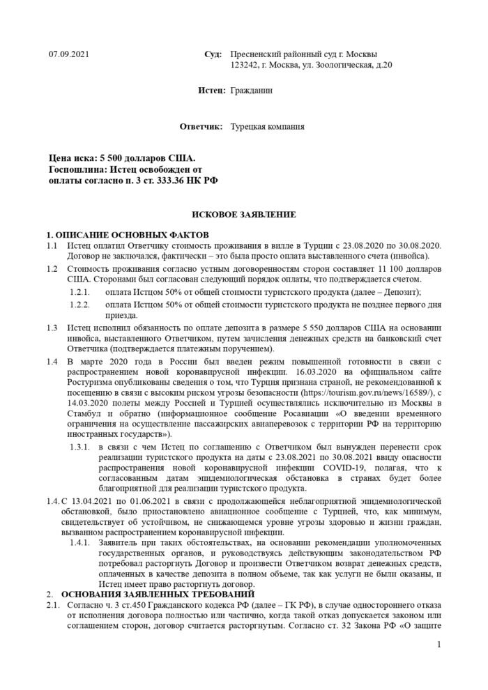 Устранение недостатков искового заявления образец. Заявление об устранении недостатков в исковом заявлении образец. форма заявления мировому судье неосновательное обогащение. заявление на устранение недостатков в исковом заявлении.