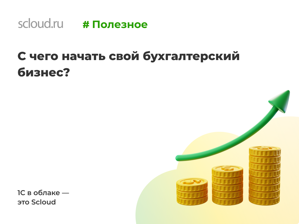 Scloud 1с в облаке. Scloud тула. Scloud 1с в облаке. склауд. склауд.
