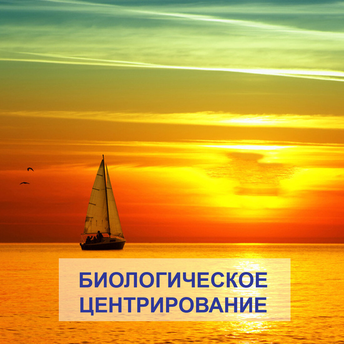Как БЦ изменяет реальность