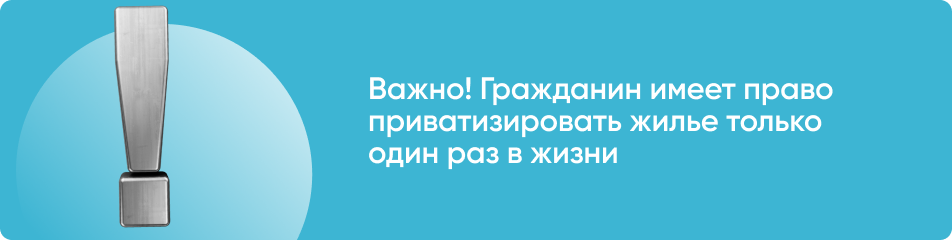 Как перевести в личную собственность жильё, которое принадлежит государству? Какие права даёт приватизация, и кто может поучаствовать в ней? Ответы на все эти вопросы разбираем в сегодняшнем материале.-2