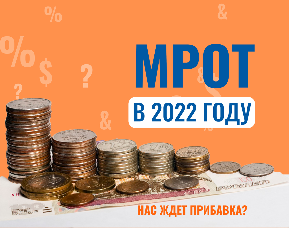 В следующем году планируется повышение минимального размера оплаты труда