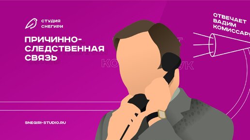 Причинно-следственная связь