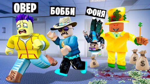 ЗЛОЙ БОСС ОХОТИТСЯ НА НАС! ПОБЕГ ИЗ ОФИСА В ROBLOX