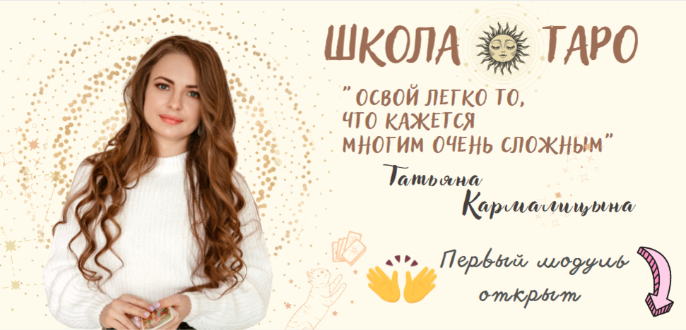 Значение и трактовка - Старший Аркан Таро Иерофант | ШКОЛА ТАРО Татьяны ...