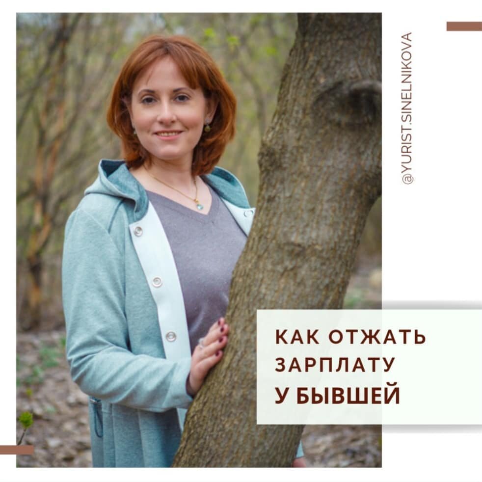 Зарплата бывшей жены - совместно нажитое имущество или нет?