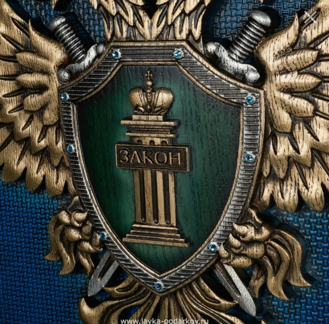 Эмблема прокуратуры РФ