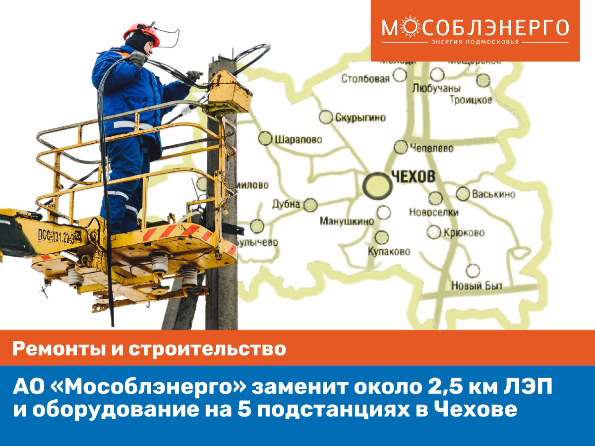Карта мособлэнерго сетей
