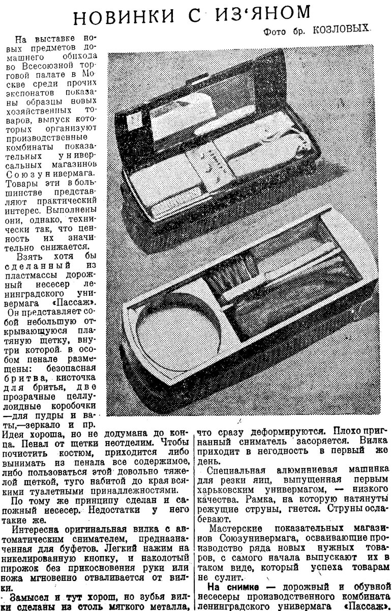 Советская торговля, 1937 г. (предоставлено Дмитрием)