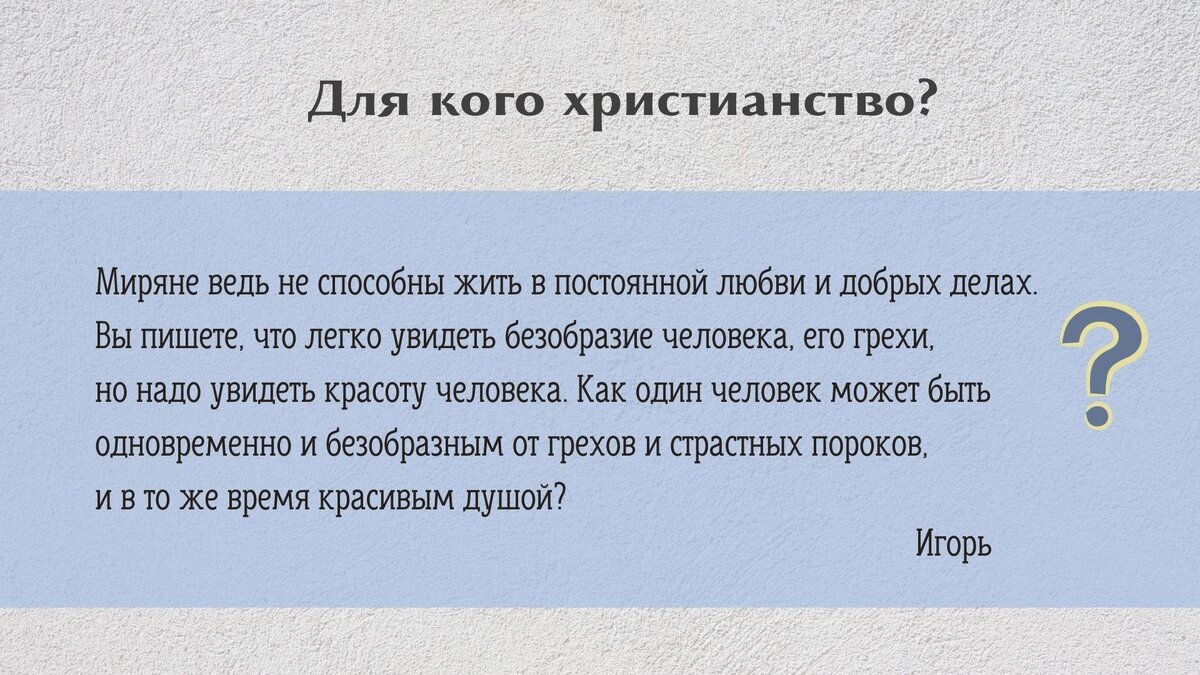 Вопросы священнику и ответы