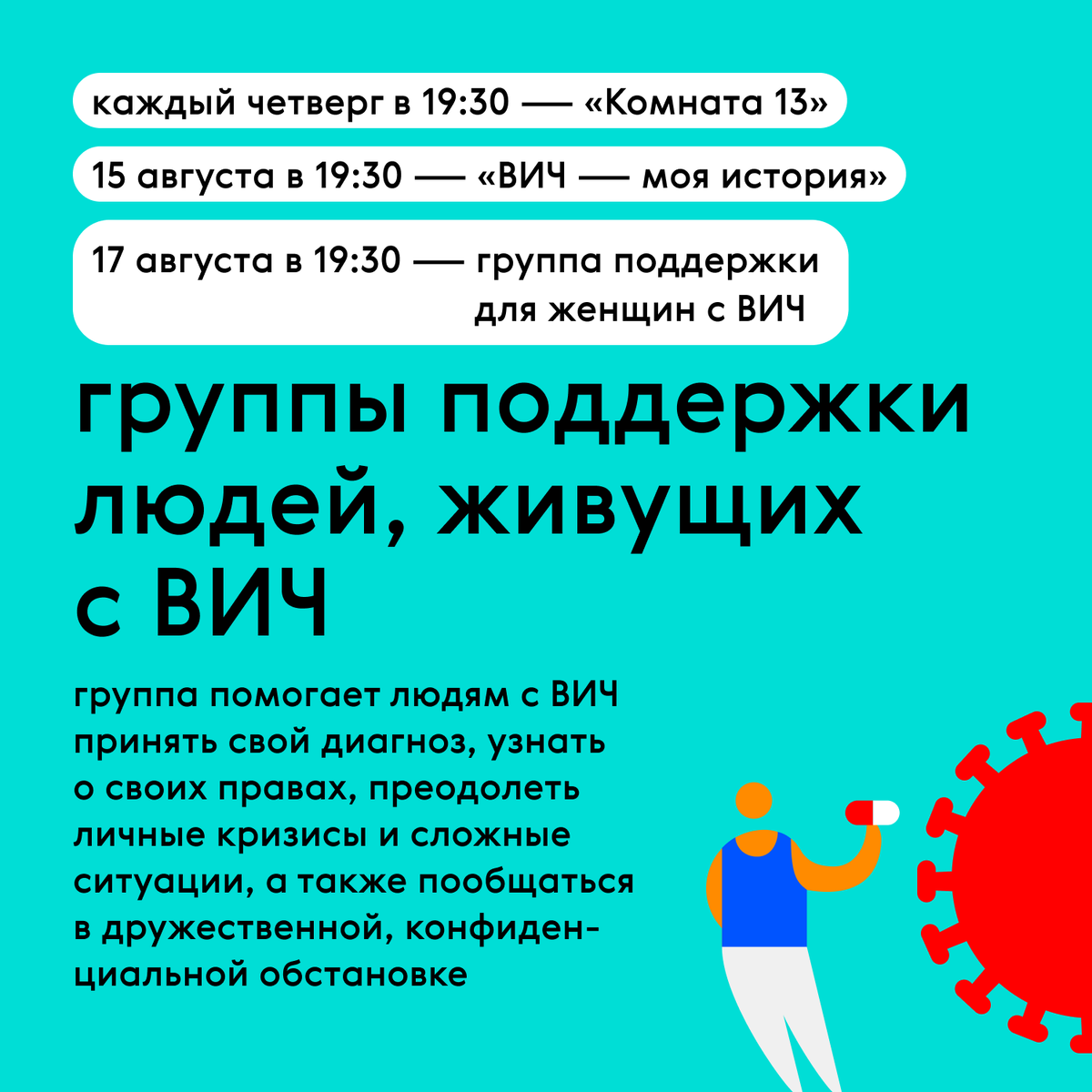 Расписание спид. СПИД центр. Расписание СПИД центра. СПИД центр Москва. СПИД центр в Ташкенте.