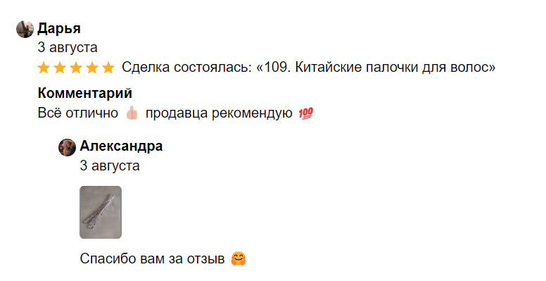 Покупательница оставила отзыв ещё до того как получила товар