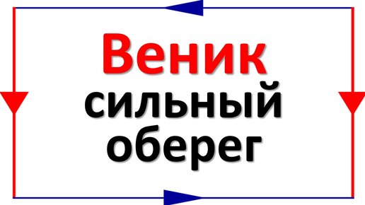 Оберег веник Под яблоней