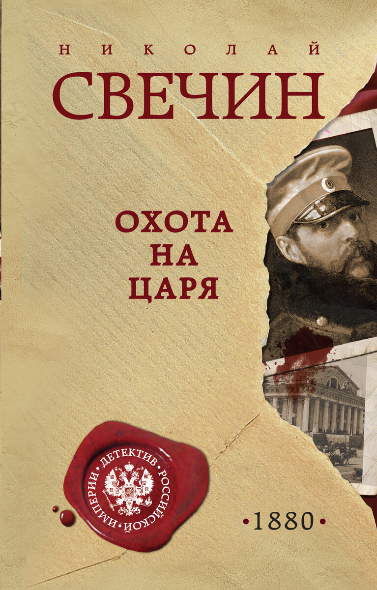 Российский императорский детектив. В каком порядке читать детективы Николая  Свечина | Рукописи не храпят | Дзен