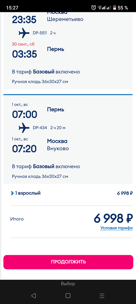 Скриншот с телефона