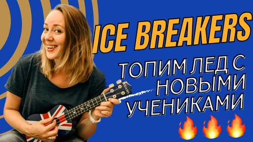 Tải video: Топ игр на знакомство с учениками на уроках английского. Top ice breakers for English lessons