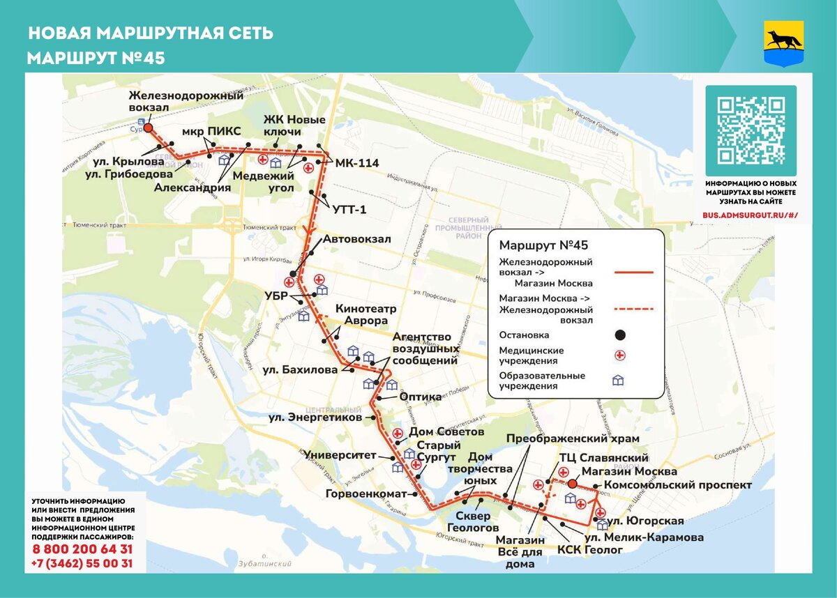 Проект новой маршрутной сети сургут