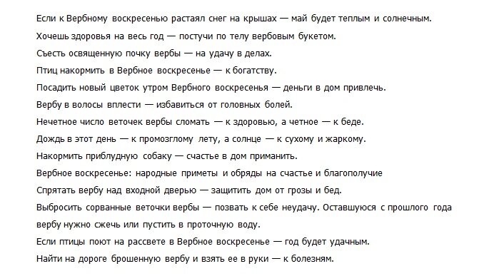 традиции праздника вербное воскресенье. приметы на воскресенье. ппррмееты на вербное воскресенье. народные приметы на вербное воскресенье. ппррмееты на вербное воскресенье.