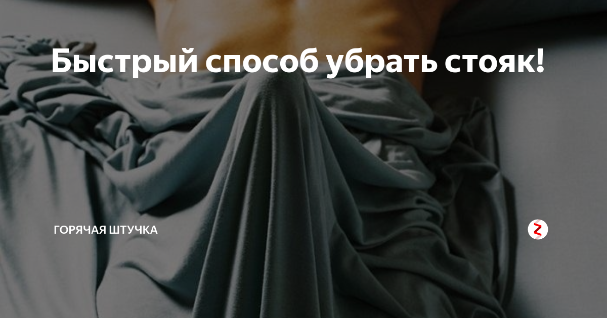 Как быстро снять стояк Как быстро снять стояк