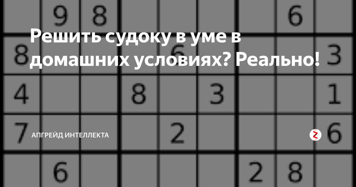 Судоку паркет как решать