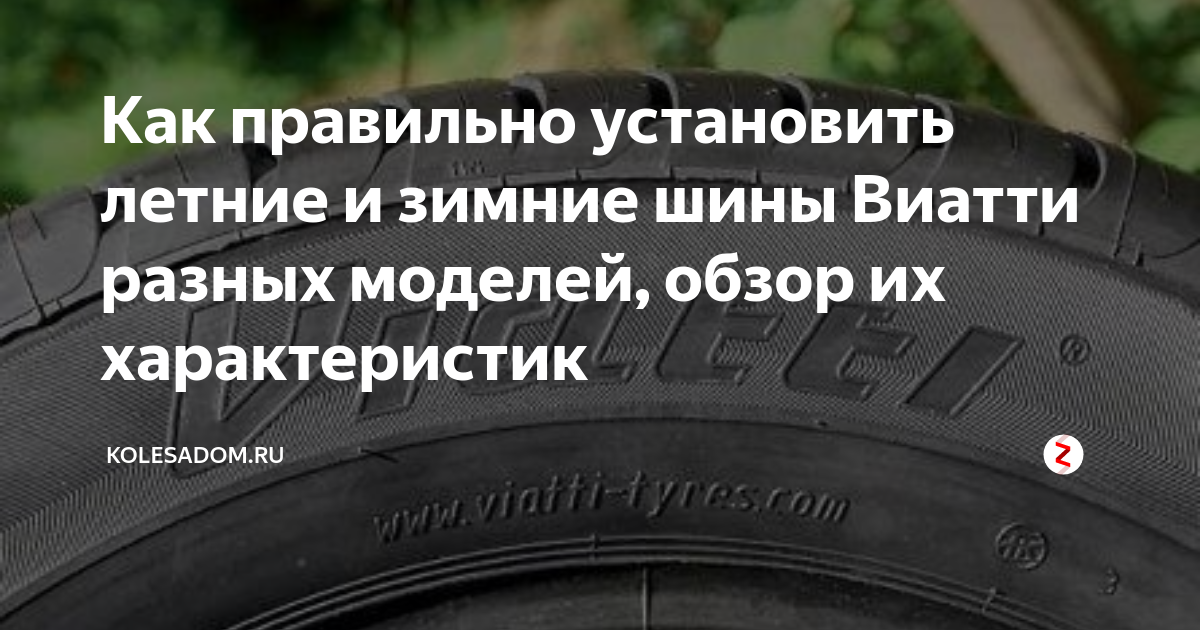 Как правильно ставить летнюю резину по рисунку